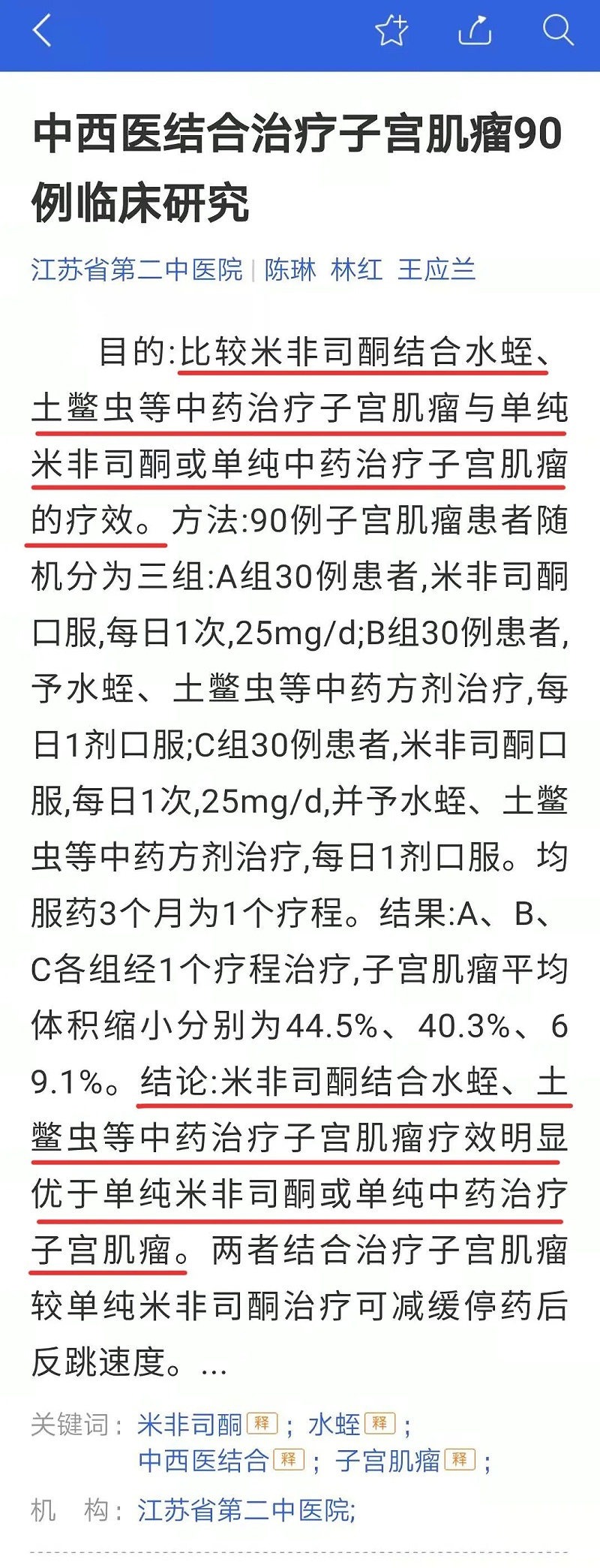 水蛭素、子宮肌瘤、子宮纖維瘤