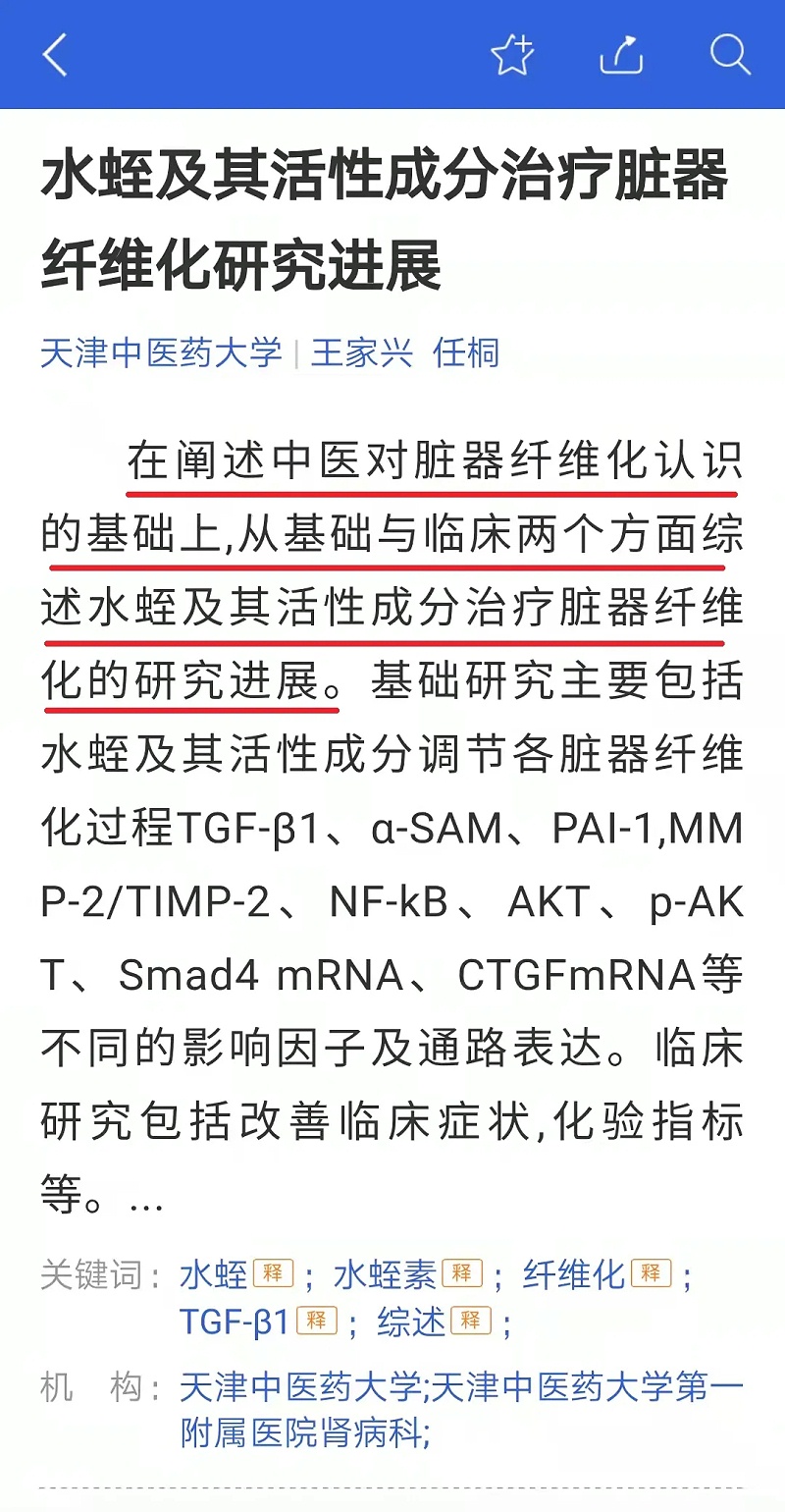 水蛭素、活血化瘀、纖維化