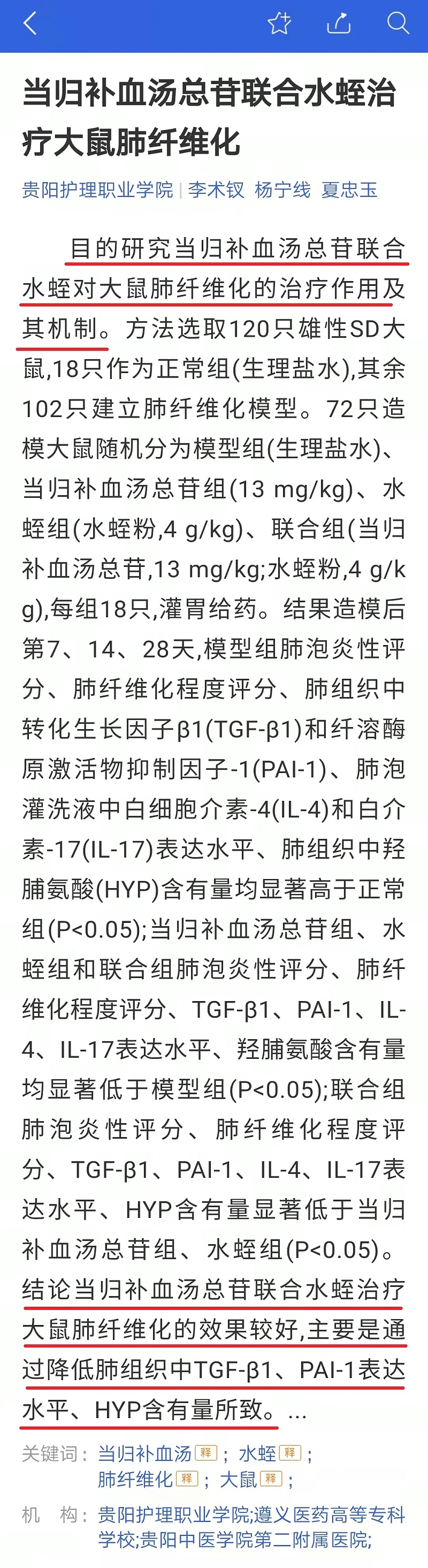 水蛭素、活血化瘀、纖維化