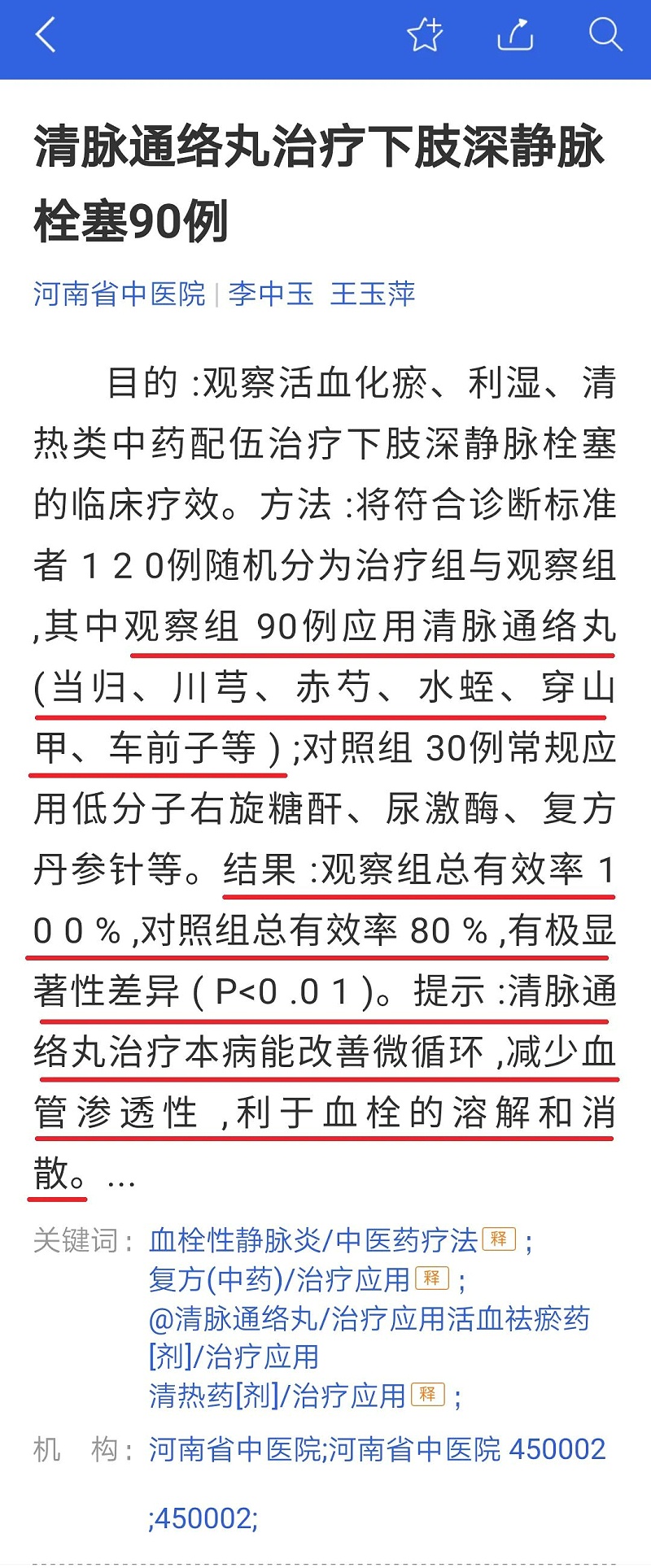 水蛭素、水蛭素膠囊、壯醫(yī)水蛭療法