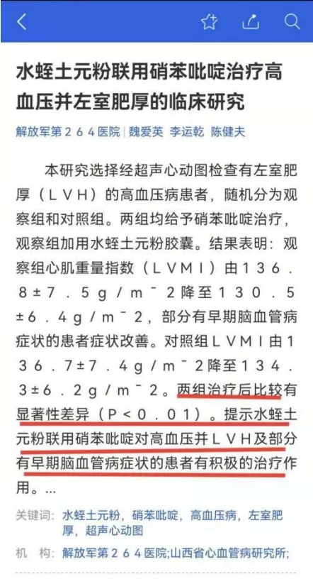 水蛭素、高血壓、降壓