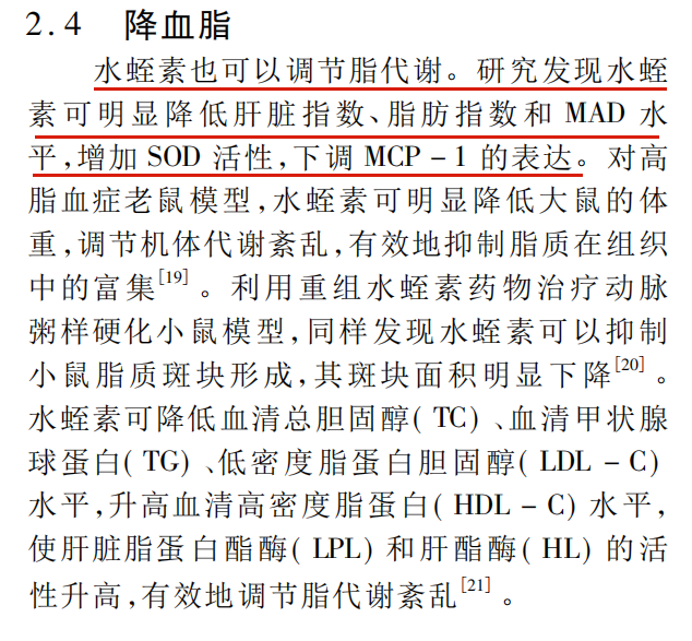 水蛭素、高血脂、動(dòng)脈粥樣硬化