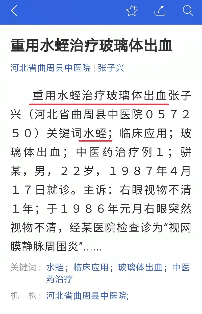 水蛭素、玻璃體積血、飛蚊癥