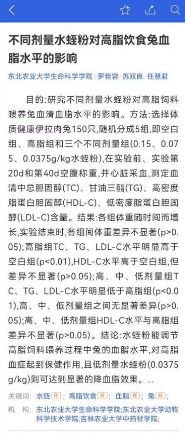 水蛭素、血脂高、血脂異常