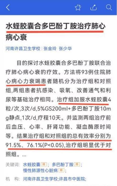 水蛭素、肺心病、水蛭注射液