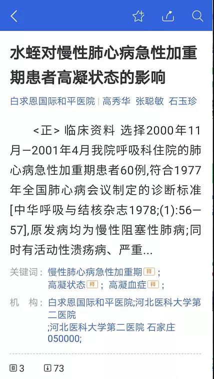 水蛭素、肺心病、水蛭注射液